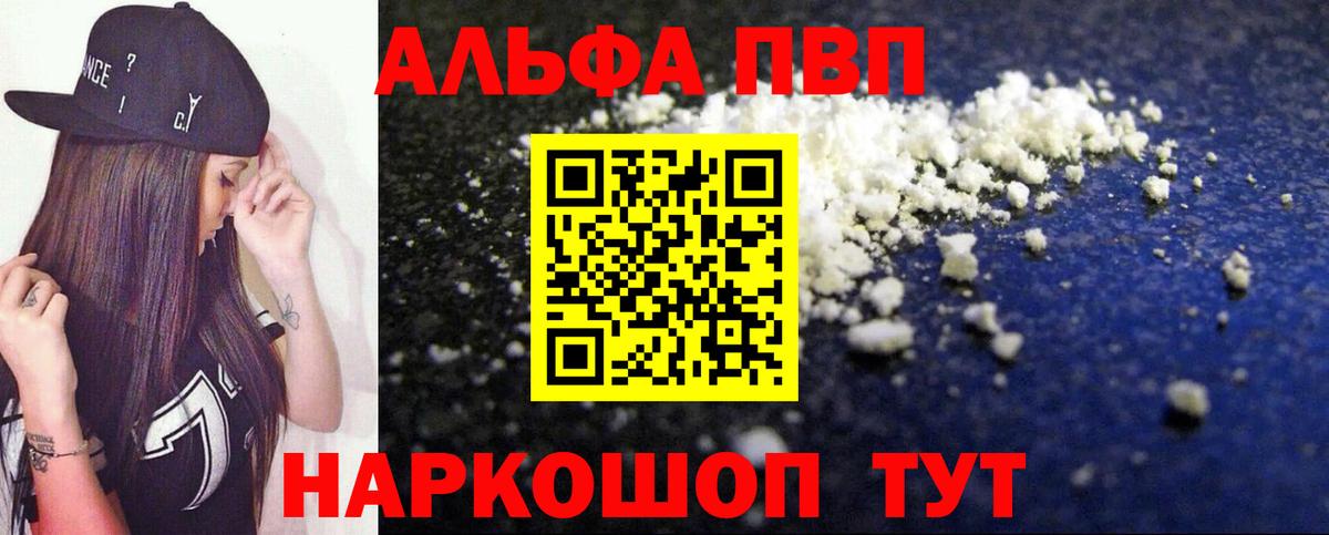 А ПВП Crystall  Alfa_PVP СК  Новочебоксарск  где купить наркотик  Вход с VPN 