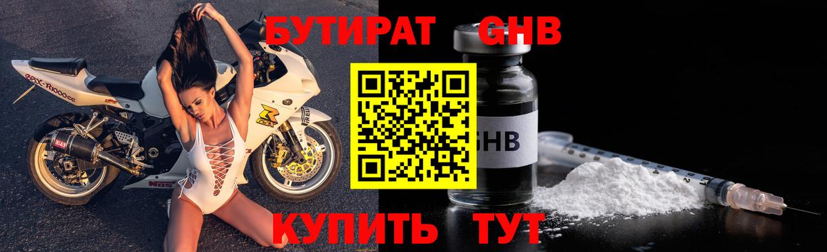 Бутират бутандиол Новочебоксарск