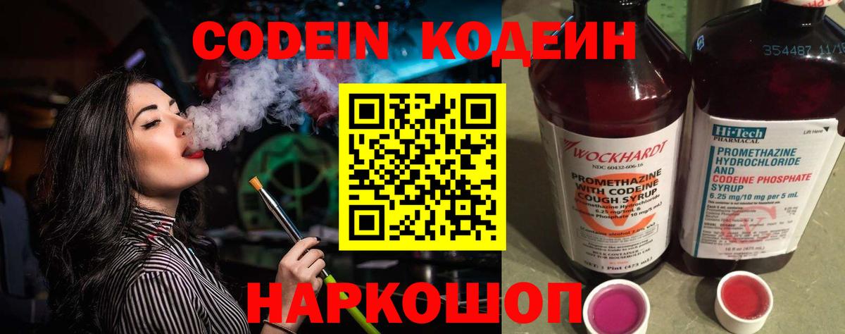 Codein Purple Drank  Вход с VPN  Новочебоксарск  Codein Purple Drank 