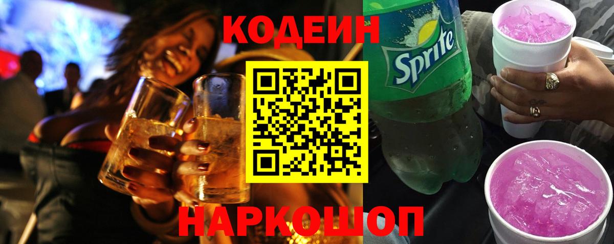 Codein Purple Drank Новочебоксарск
