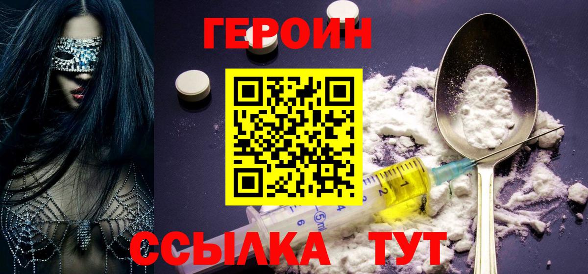 Новочебоксарск  Героин Heroin  Вход с VPN 