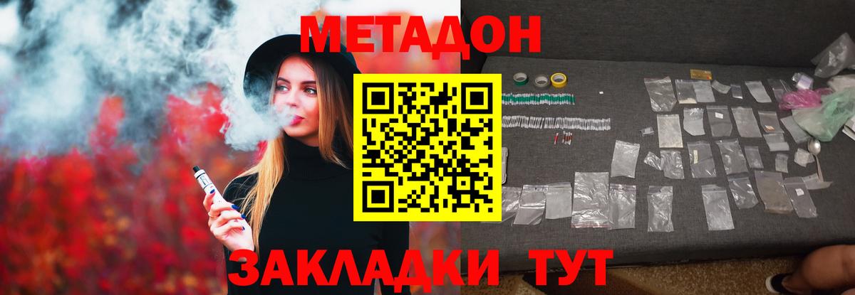 МЕТАДОН VHQ  Вход с VPN  Новочебоксарск  Метадон кристалл 